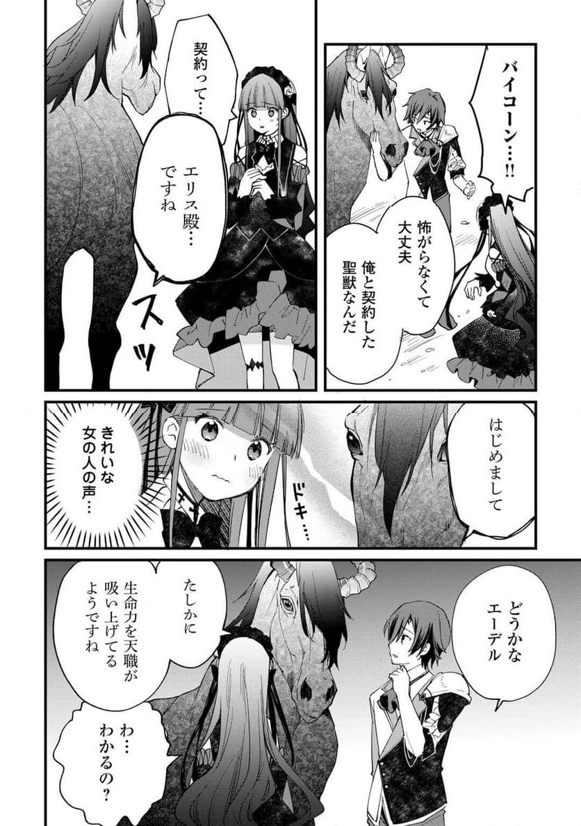 トカゲ（本当は神竜）を召喚した聖獣使い、竜の背中で開拓ライフ - 第8話 - Page 2