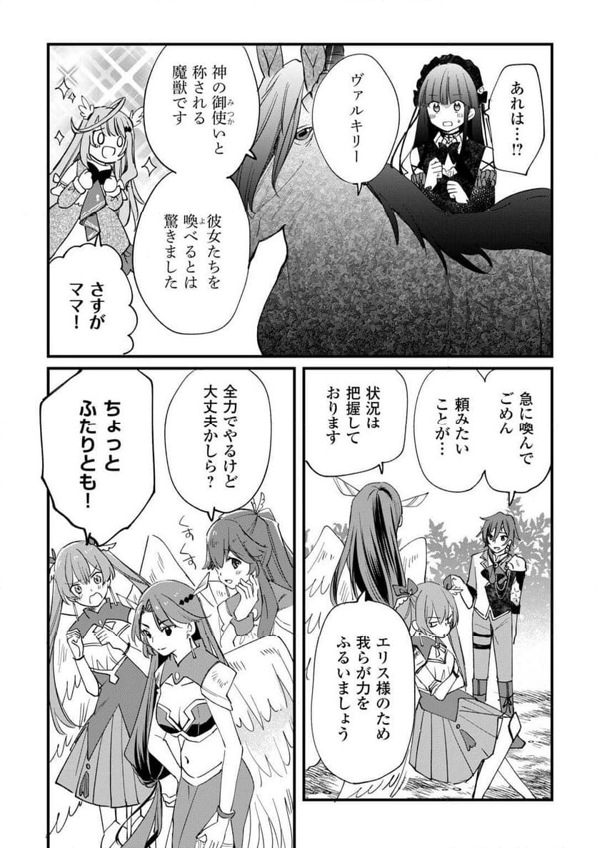 トカゲ（本当は神竜）を召喚した聖獣使い、竜の背中で開拓ライフ - 第8話 - Page 12