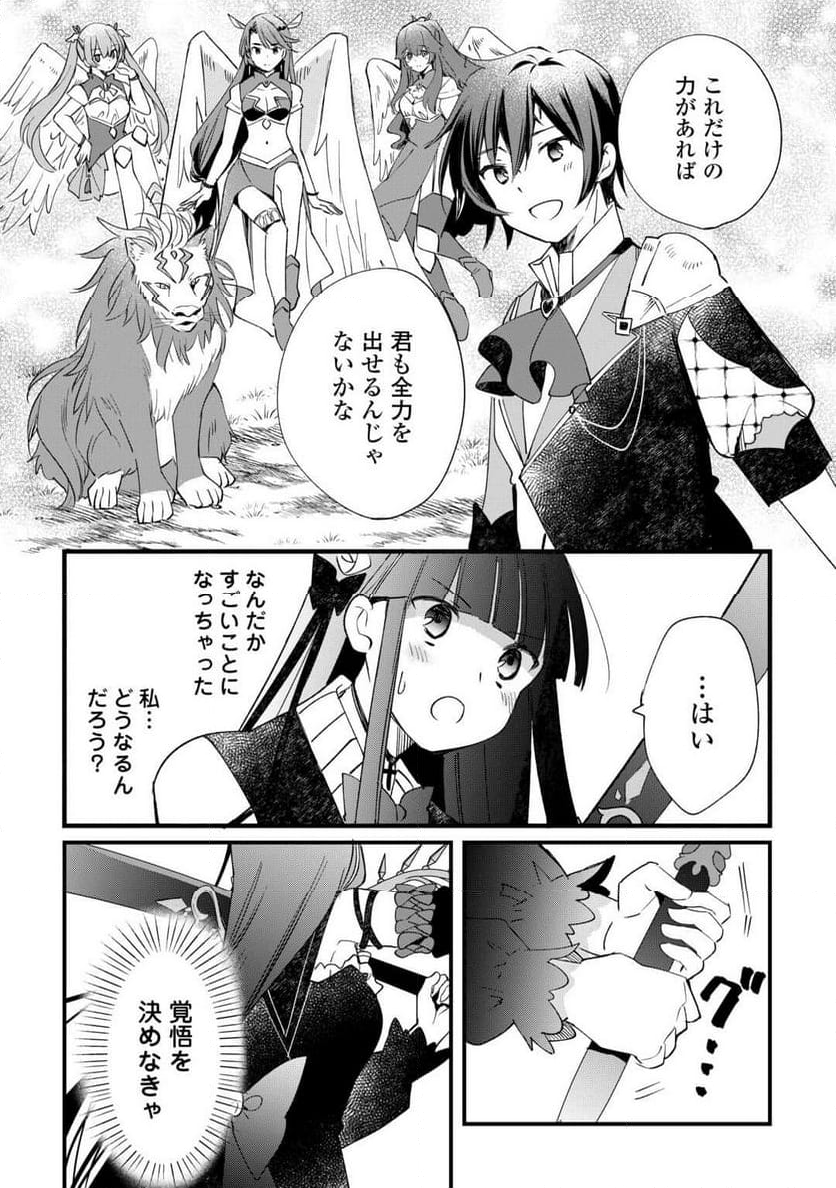 トカゲ（本当は神竜）を召喚した聖獣使い、竜の背中で開拓ライフ - 第8話 - Page 15