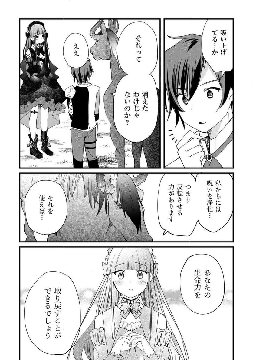 トカゲ（本当は神竜）を召喚した聖獣使い、竜の背中で開拓ライフ - 第8話 - Page 3