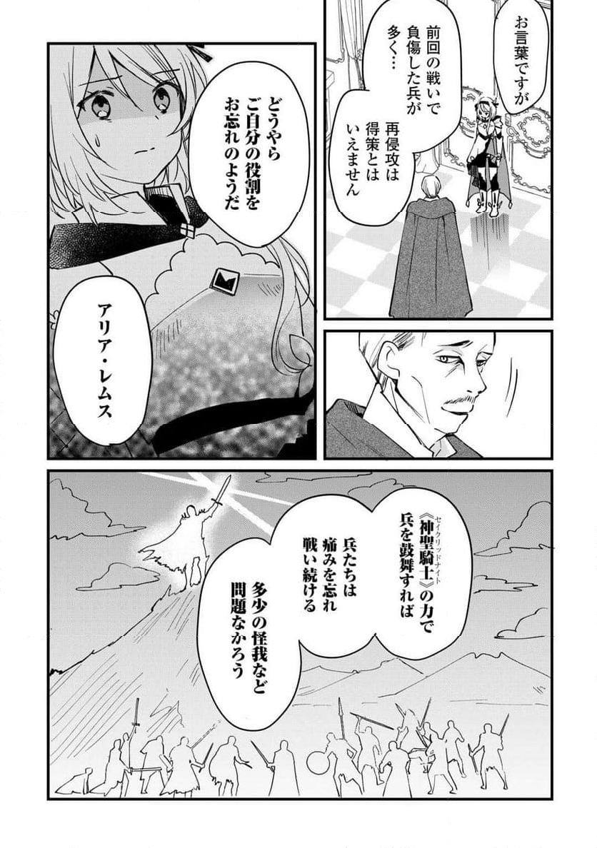 トカゲ（本当は神竜）を召喚した聖獣使い、竜の背中で開拓ライフ - 第9話 - Page 16