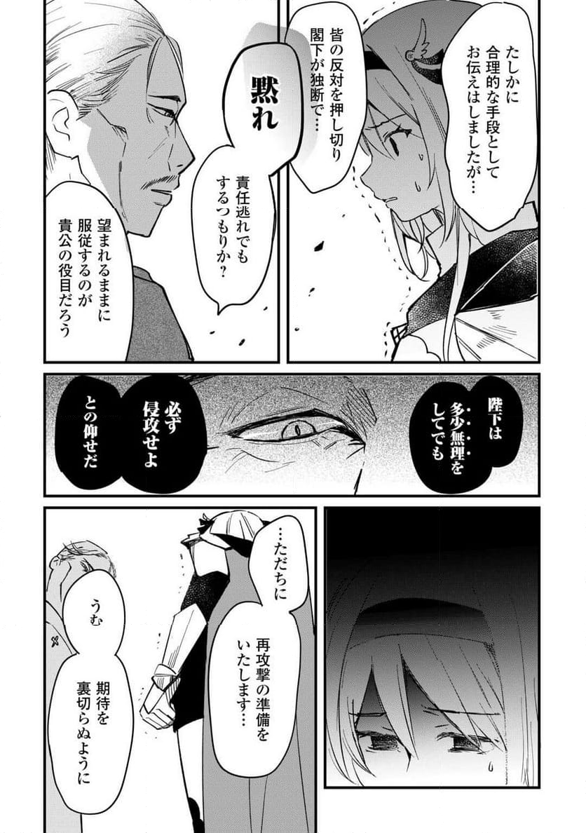 トカゲ（本当は神竜）を召喚した聖獣使い、竜の背中で開拓ライフ - 第9話 - Page 18