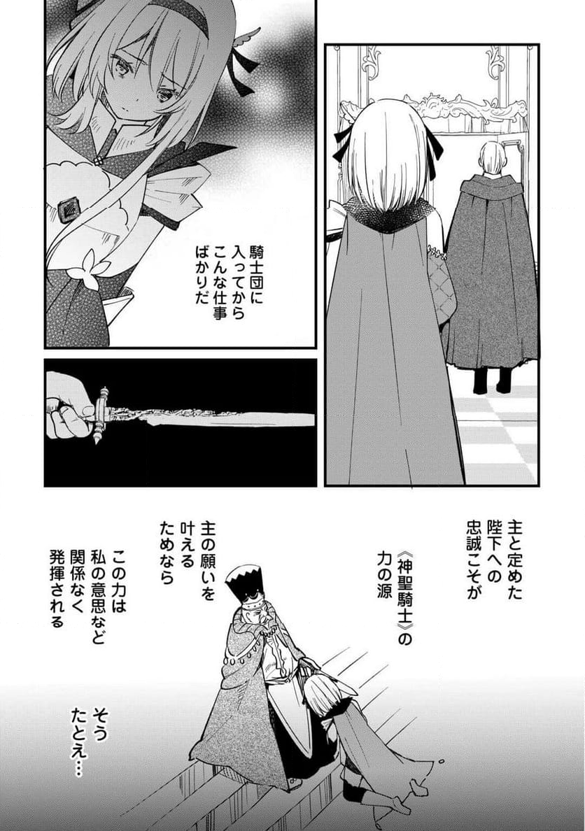 トカゲ（本当は神竜）を召喚した聖獣使い、竜の背中で開拓ライフ - 第9話 - Page 19