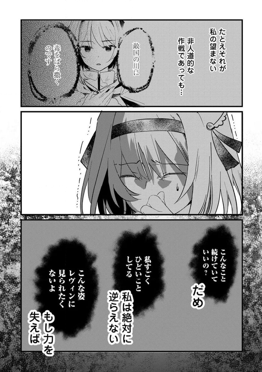 トカゲ（本当は神竜）を召喚した聖獣使い、竜の背中で開拓ライフ - 第9話 - Page 20