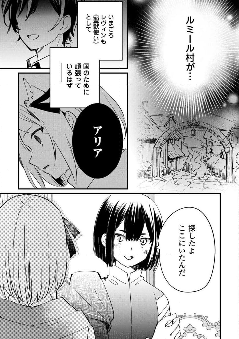 トカゲ（本当は神竜）を召喚した聖獣使い、竜の背中で開拓ライフ - 第9話 - Page 21