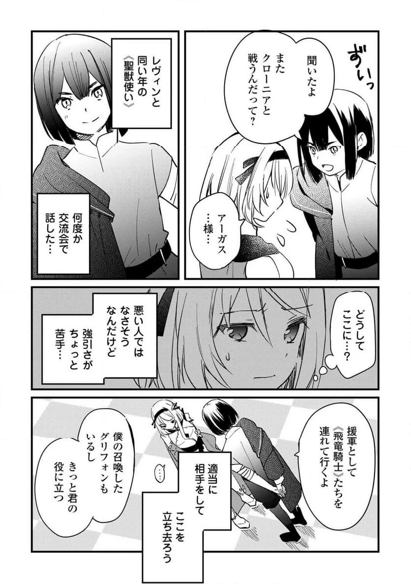 トカゲ（本当は神竜）を召喚した聖獣使い、竜の背中で開拓ライフ - 第9話 - Page 22