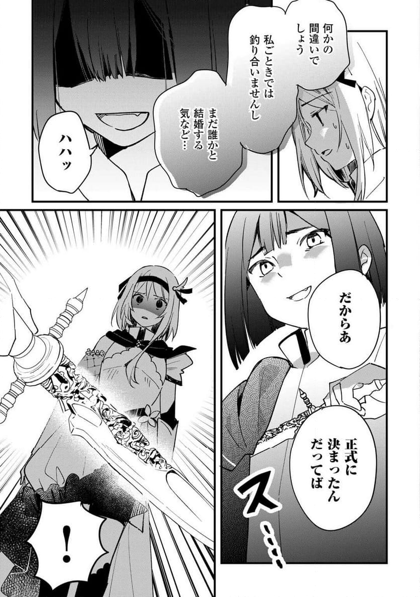 トカゲ（本当は神竜）を召喚した聖獣使い、竜の背中で開拓ライフ - 第9話 - Page 25