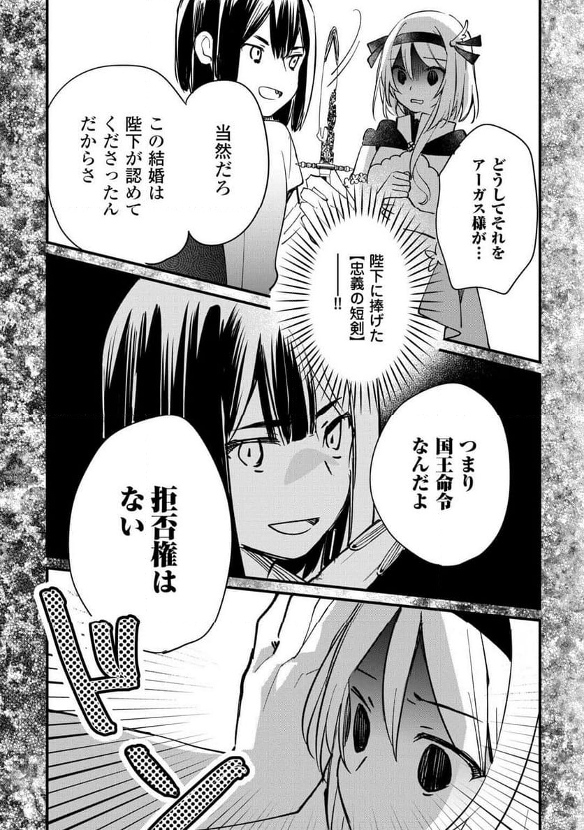 トカゲ（本当は神竜）を召喚した聖獣使い、竜の背中で開拓ライフ - 第9話 - Page 26