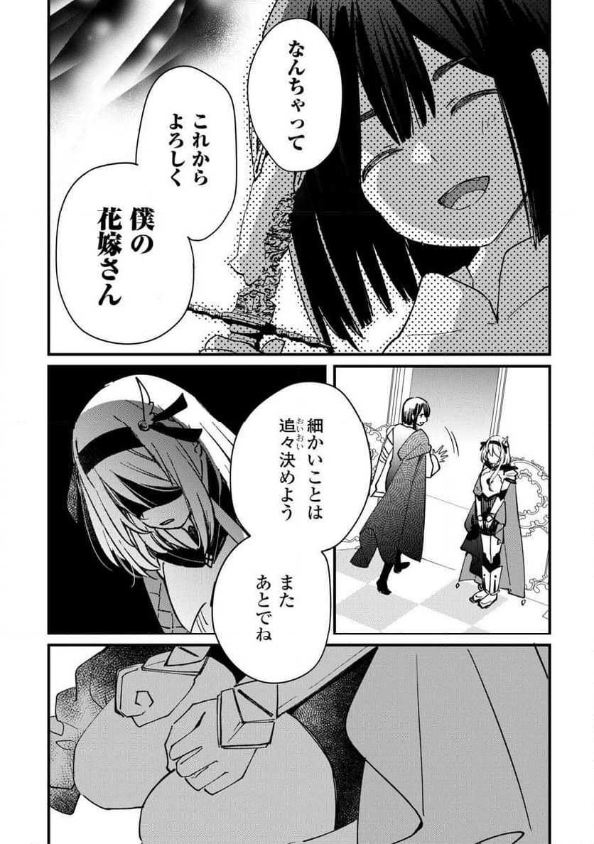 トカゲ（本当は神竜）を召喚した聖獣使い、竜の背中で開拓ライフ - 第9話 - Page 28