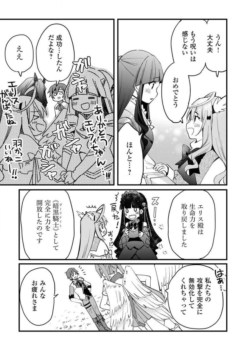 トカゲ（本当は神竜）を召喚した聖獣使い、竜の背中で開拓ライフ - 第9話 - Page 5