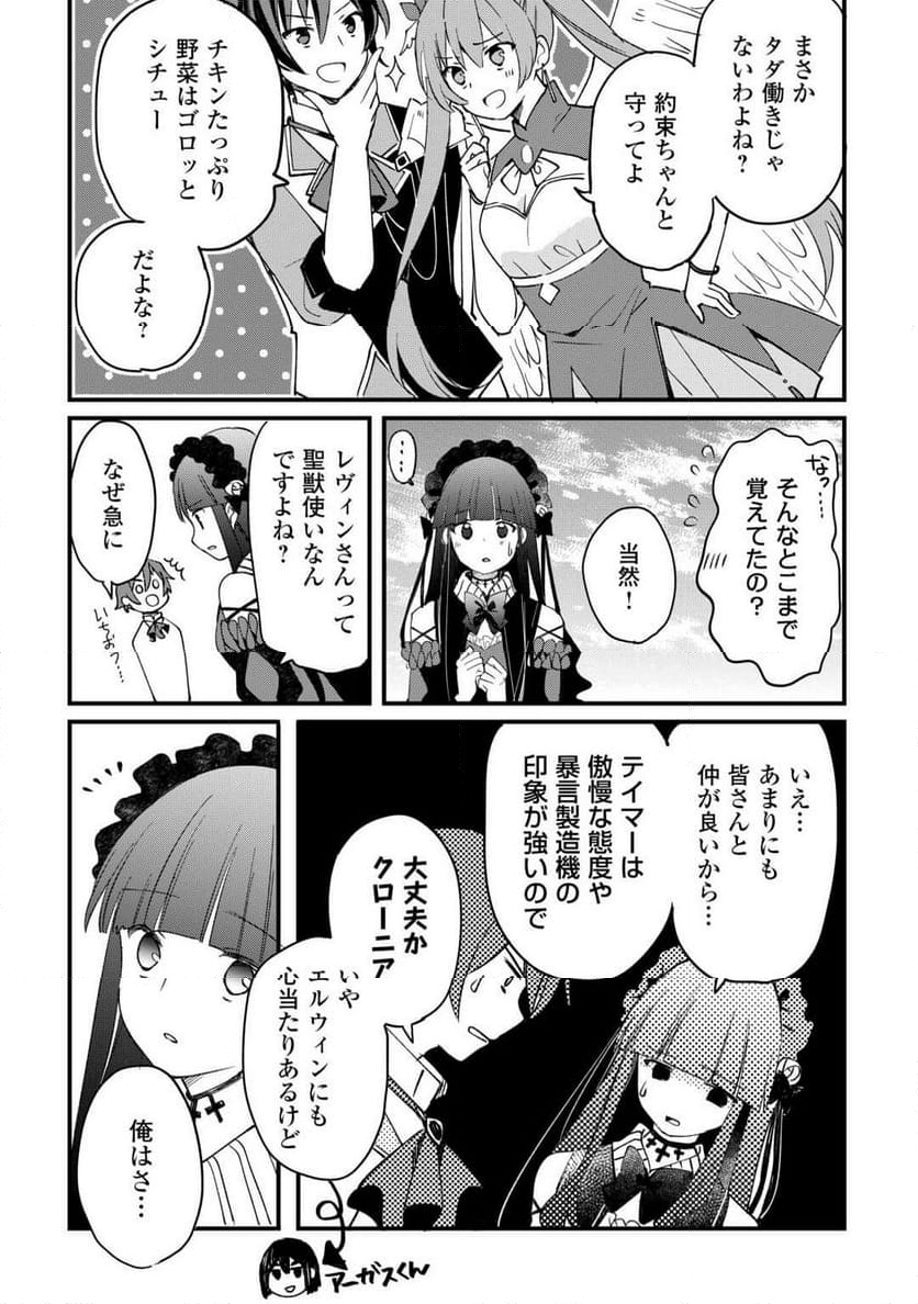 トカゲ（本当は神竜）を召喚した聖獣使い、竜の背中で開拓ライフ - 第9話 - Page 7