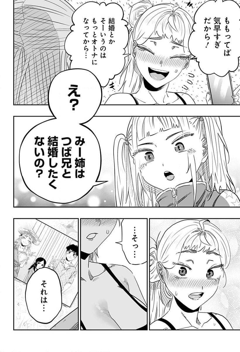 道産子ギャルはなまらめんこい - 第103話 - Page 12