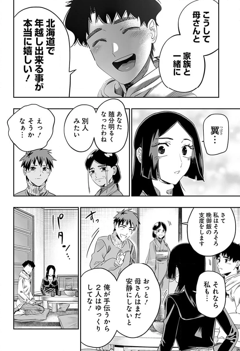 道産子ギャルはなまらめんこい - 第103話 - Page 18