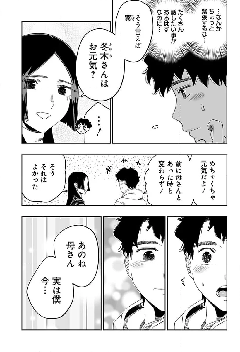 道産子ギャルはなまらめんこい - 第103話 - Page 19