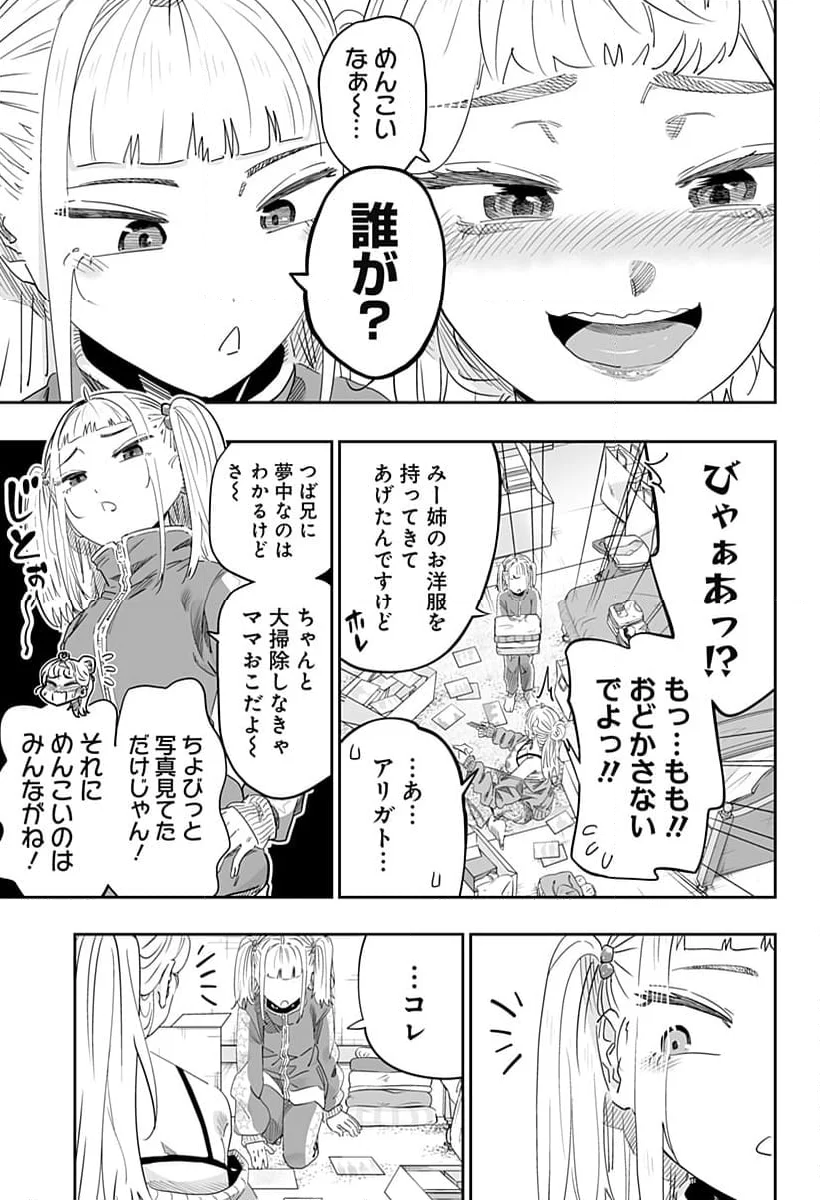 道産子ギャルはなまらめんこい - 第103話 - Page 5