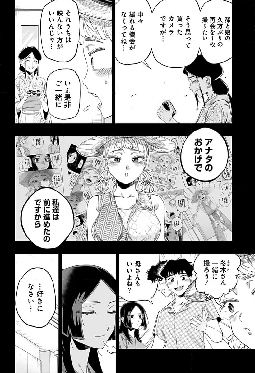 道産子ギャルはなまらめんこい - 第103話 - Page 8