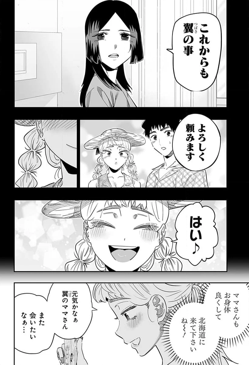 道産子ギャルはなまらめんこい - 第103話 - Page 10