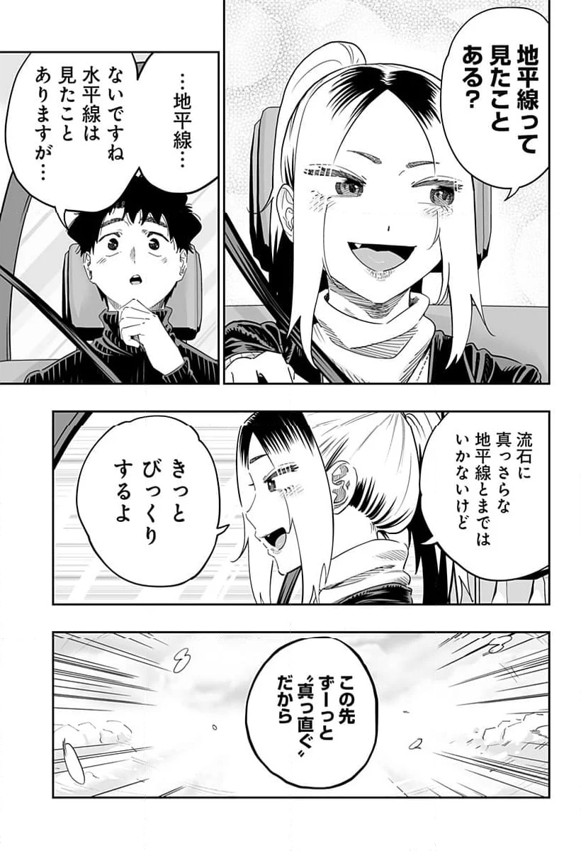 道産子ギャルはなまらめんこい - 第107話 - Page 15