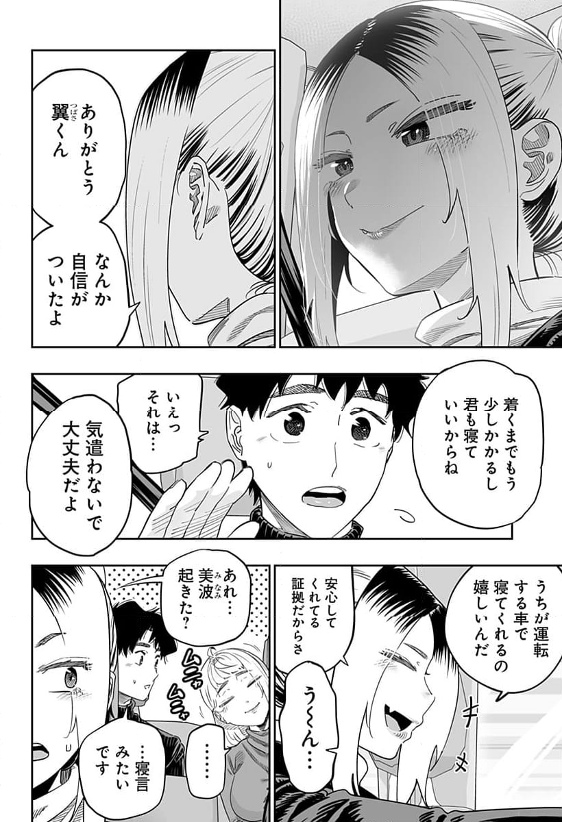 道産子ギャルはなまらめんこい - 第107話 - Page 20