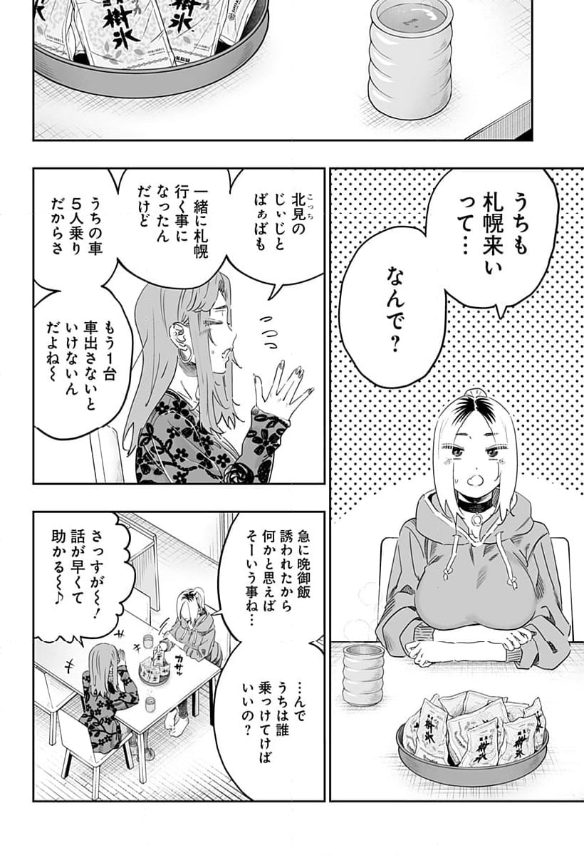 道産子ギャルはなまらめんこい - 第107話 - Page 4