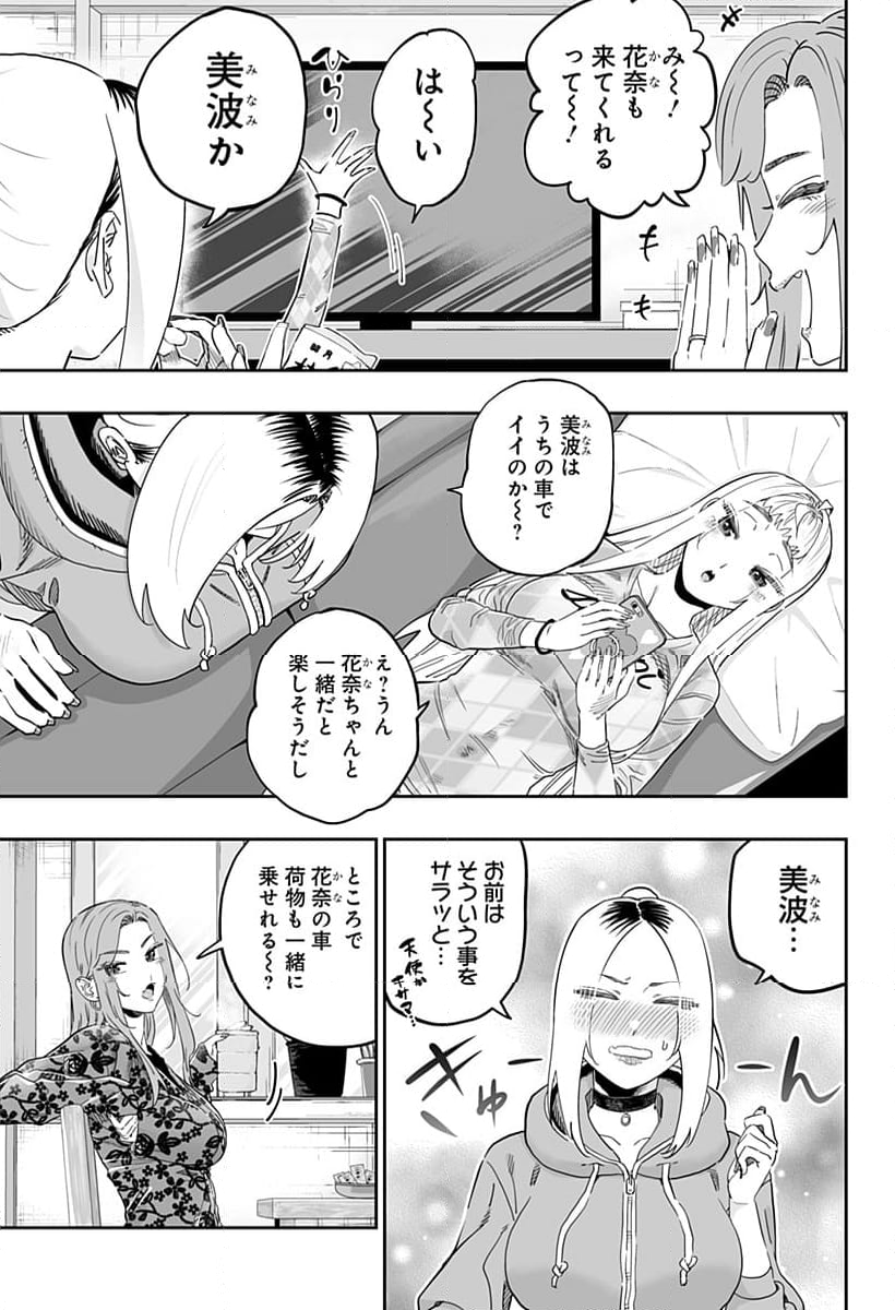 道産子ギャルはなまらめんこい - 第107話 - Page 5