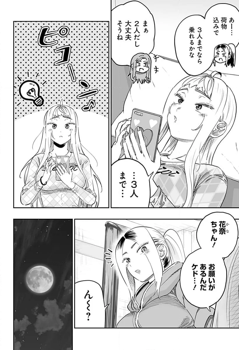 道産子ギャルはなまらめんこい - 第107話 - Page 6