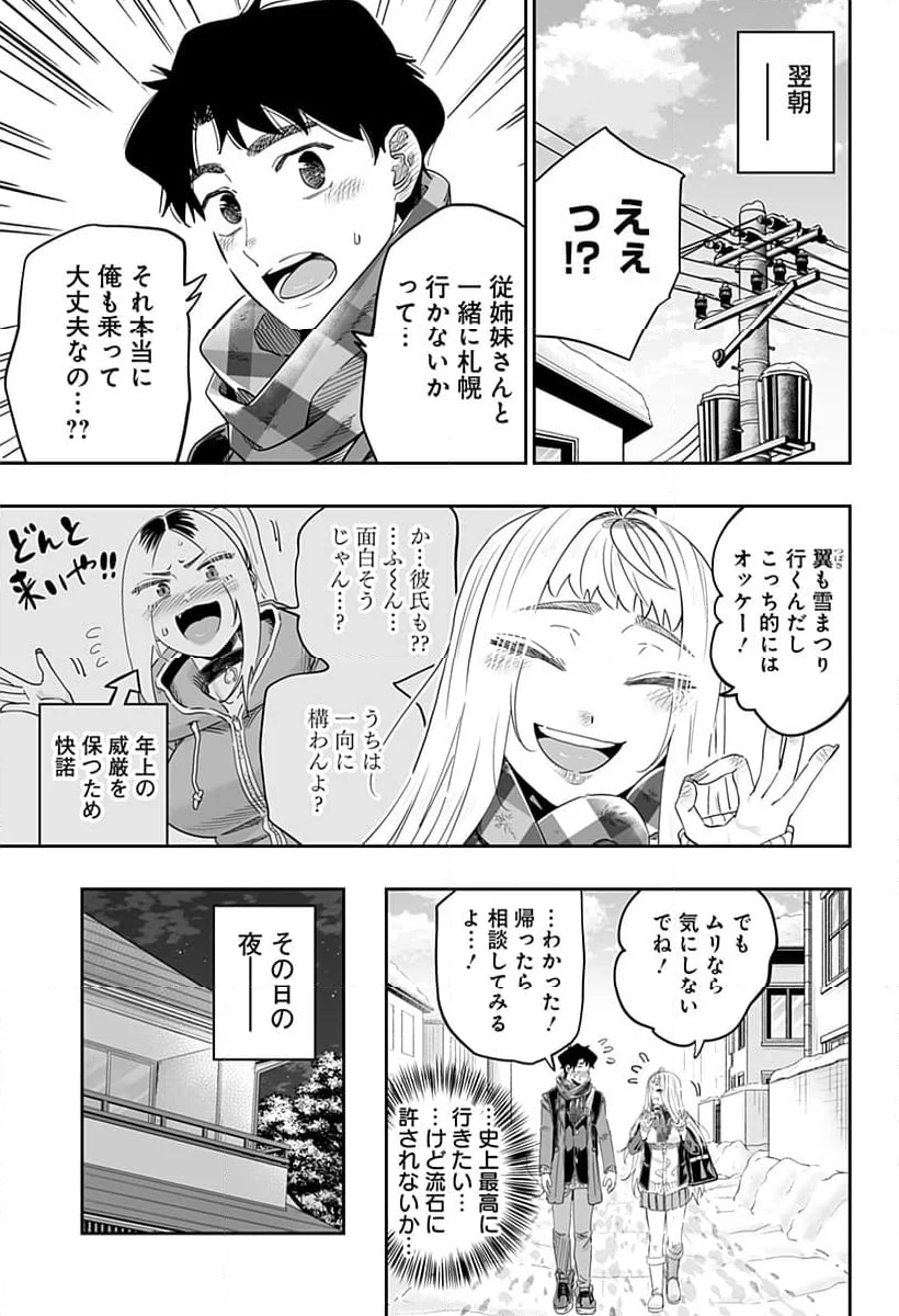 道産子ギャルはなまらめんこい - 第107話 - Page 7