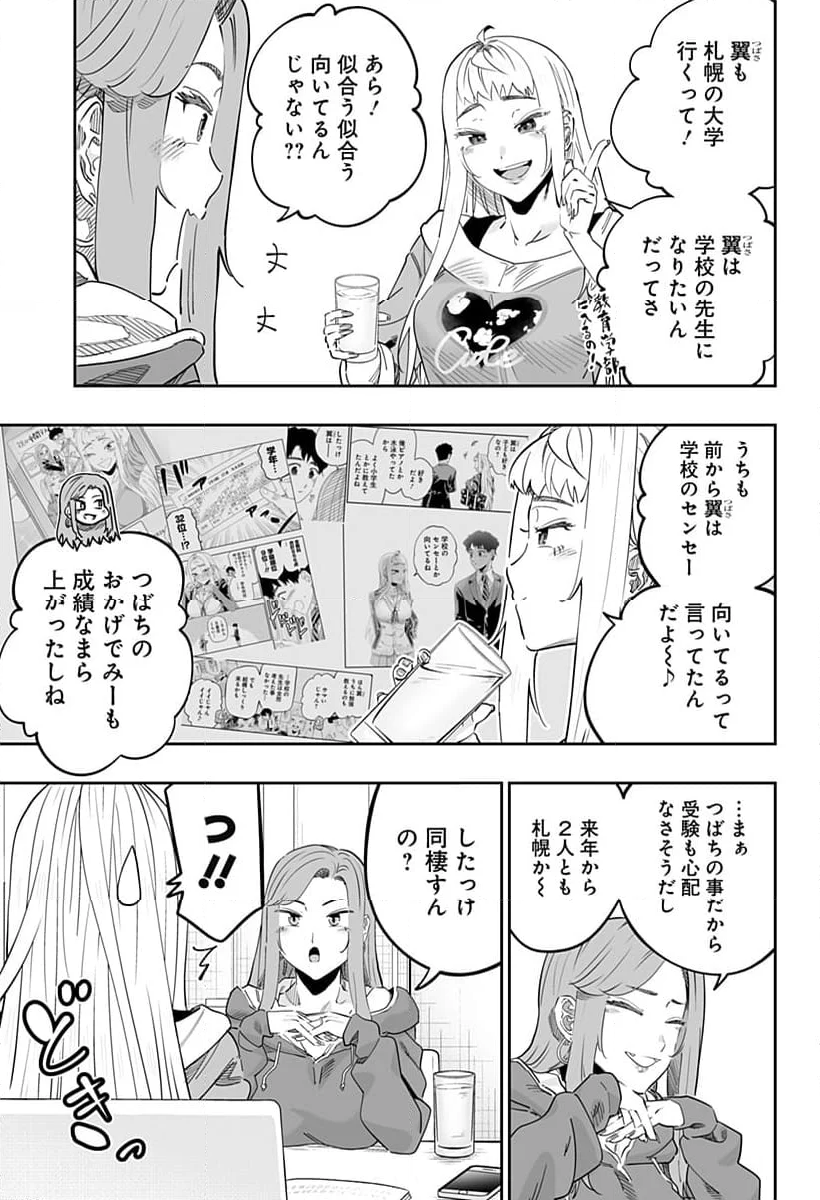 道産子ギャルはなまらめんこい - 第117話 - Page 3