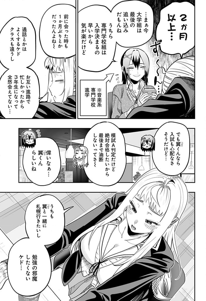 道産子ギャルはなまらめんこい - 第117話 - Page 7