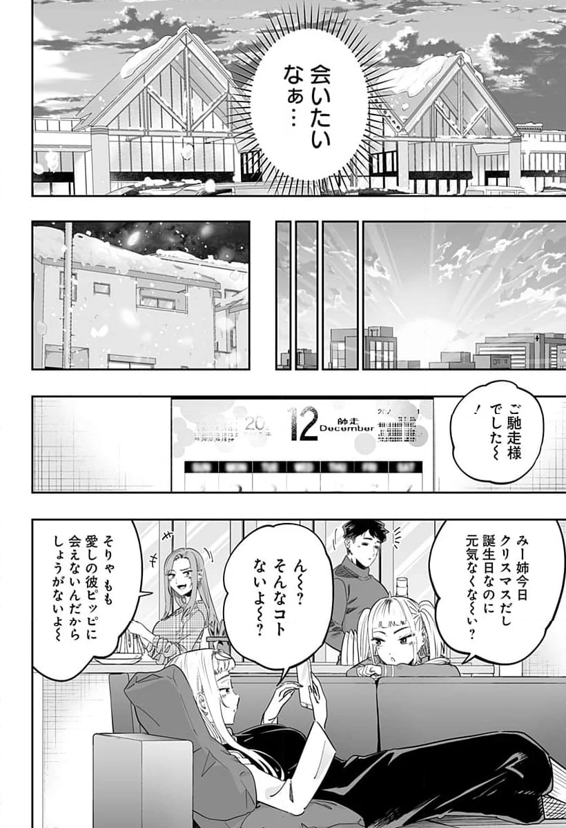 道産子ギャルはなまらめんこい - 第117話 - Page 8