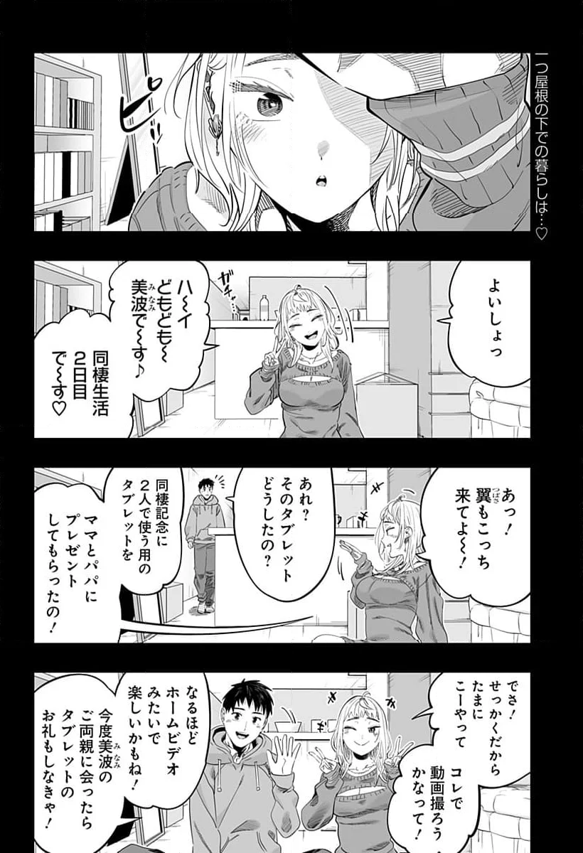 道産子ギャルはなまらめんこい - 第118話 - Page 2