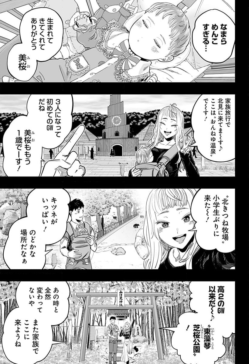 道産子ギャルはなまらめんこい - 第118話 - Page 17