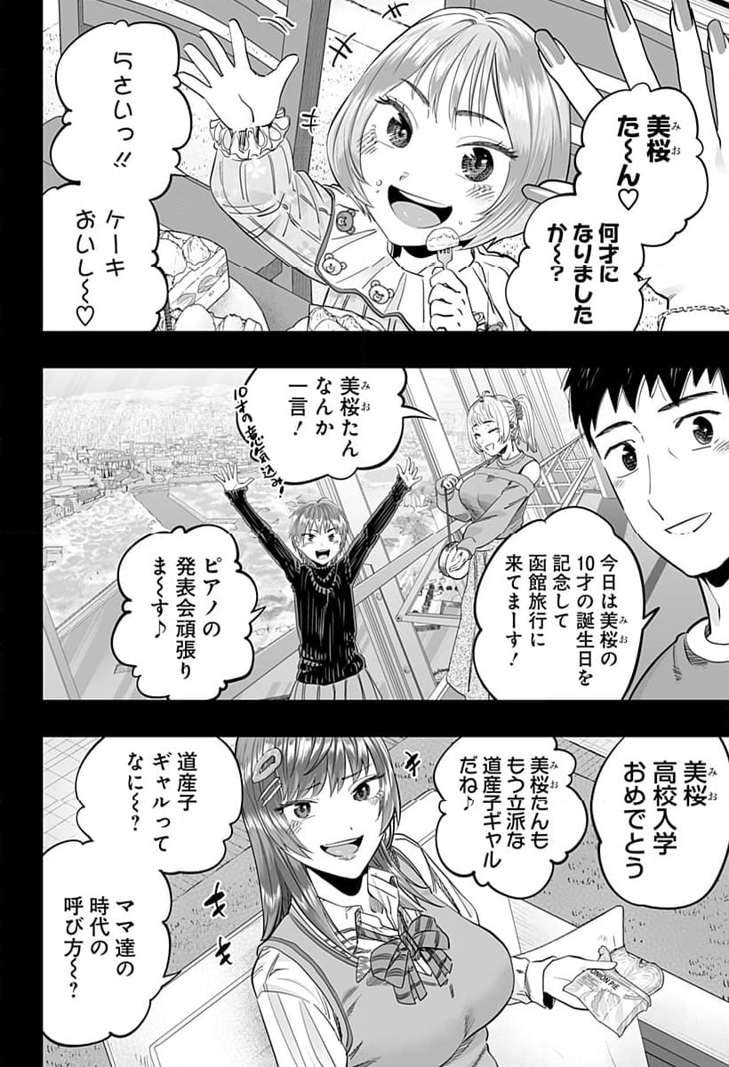 道産子ギャルはなまらめんこい - 第118話 - Page 18