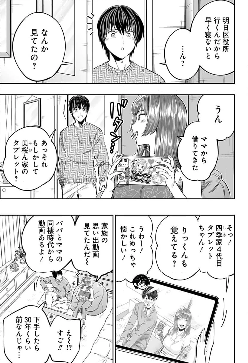 道産子ギャルはなまらめんこい - 第118話 - Page 21