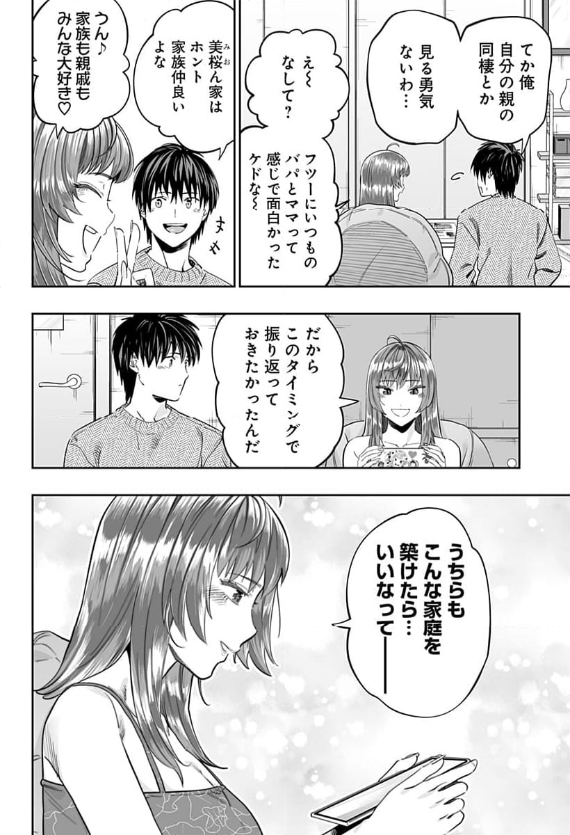 道産子ギャルはなまらめんこい - 第118話 - Page 22