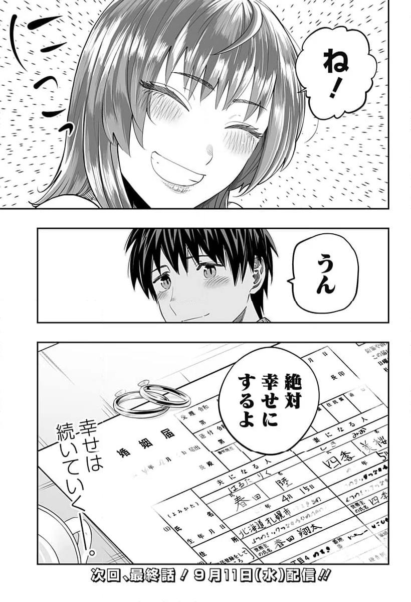 道産子ギャルはなまらめんこい - 第118話 - Page 23