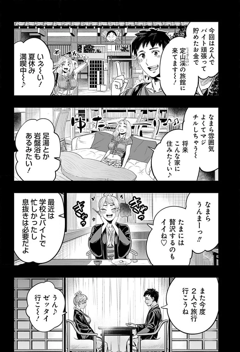 道産子ギャルはなまらめんこい - 第118話 - Page 4