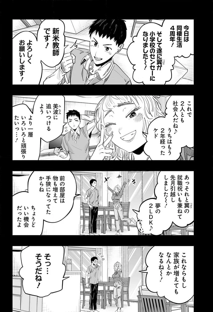 道産子ギャルはなまらめんこい - 第118話 - Page 8