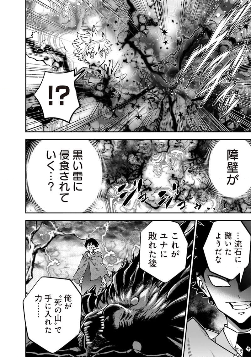 世界に一人、全属性魔法の使い手 - 第40話 - Page 16