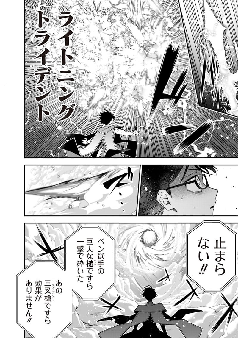 世界に一人、全属性魔法の使い手 - 第40話 - Page 6