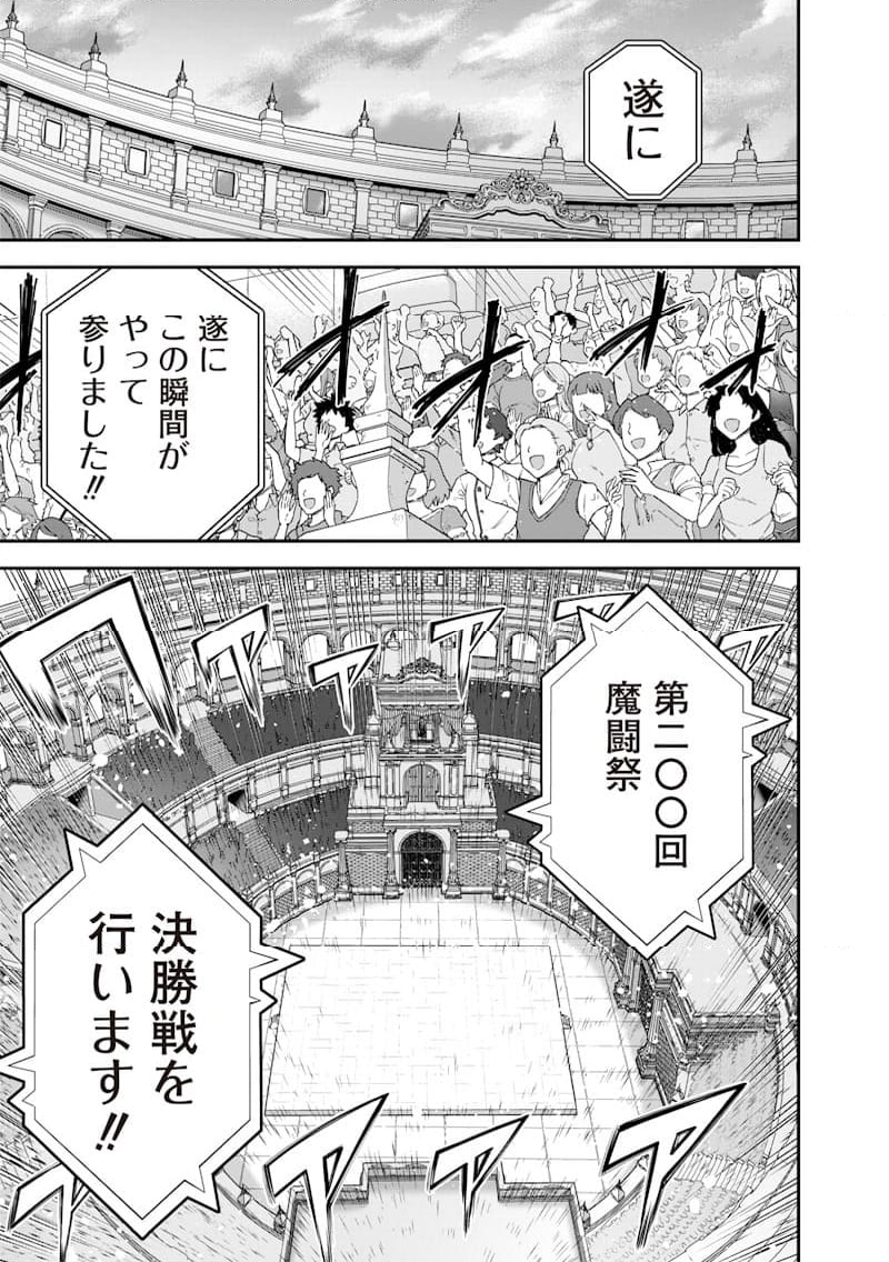 世界に一人、全属性魔法の使い手 - 第42話 - Page 3