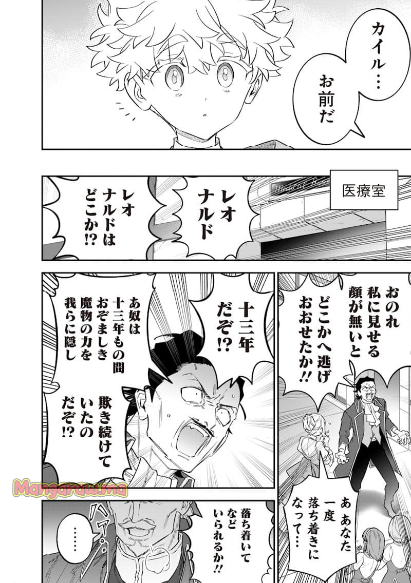 世界に一人、全属性魔法の使い手 - 第44話 - Page 20