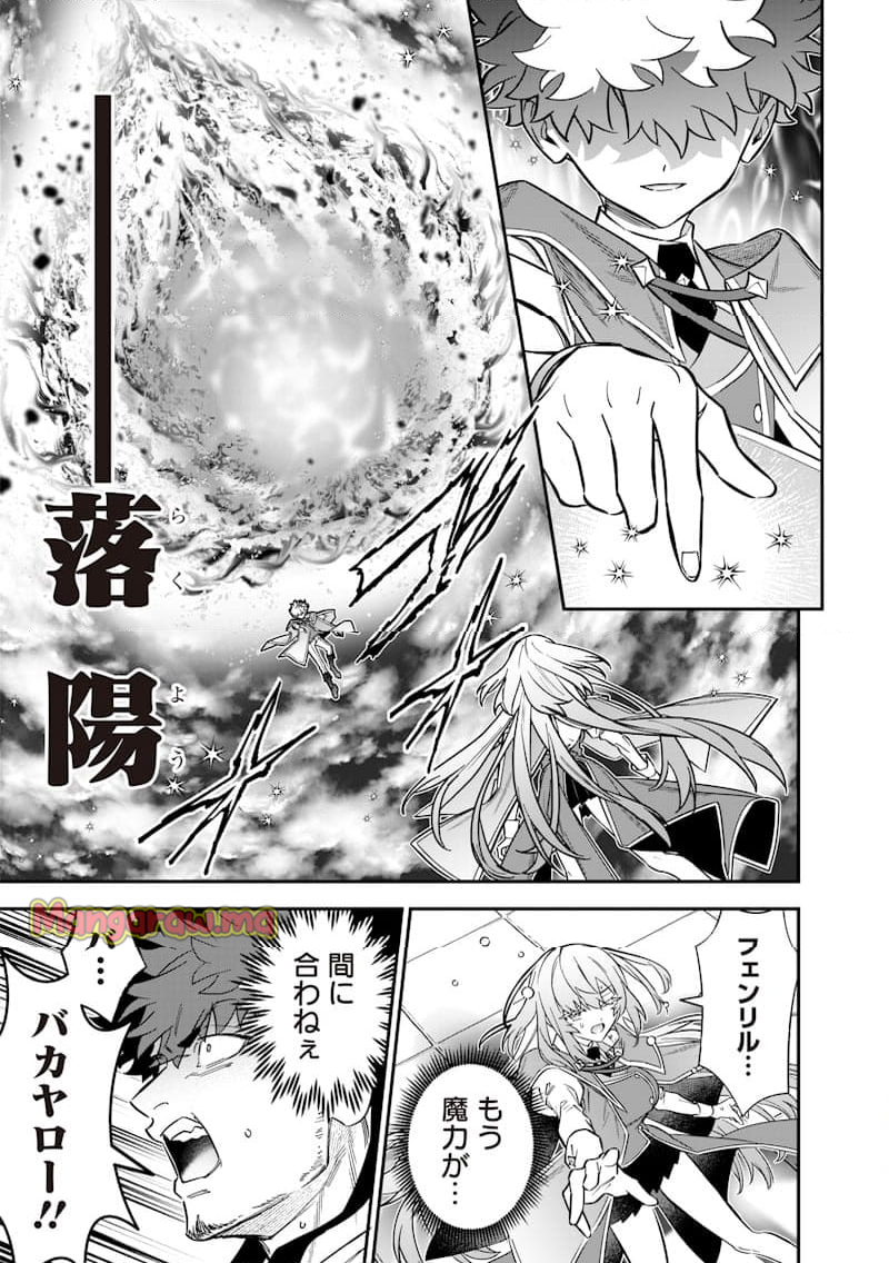 世界に一人、全属性魔法の使い手 - 第44話 - Page 5