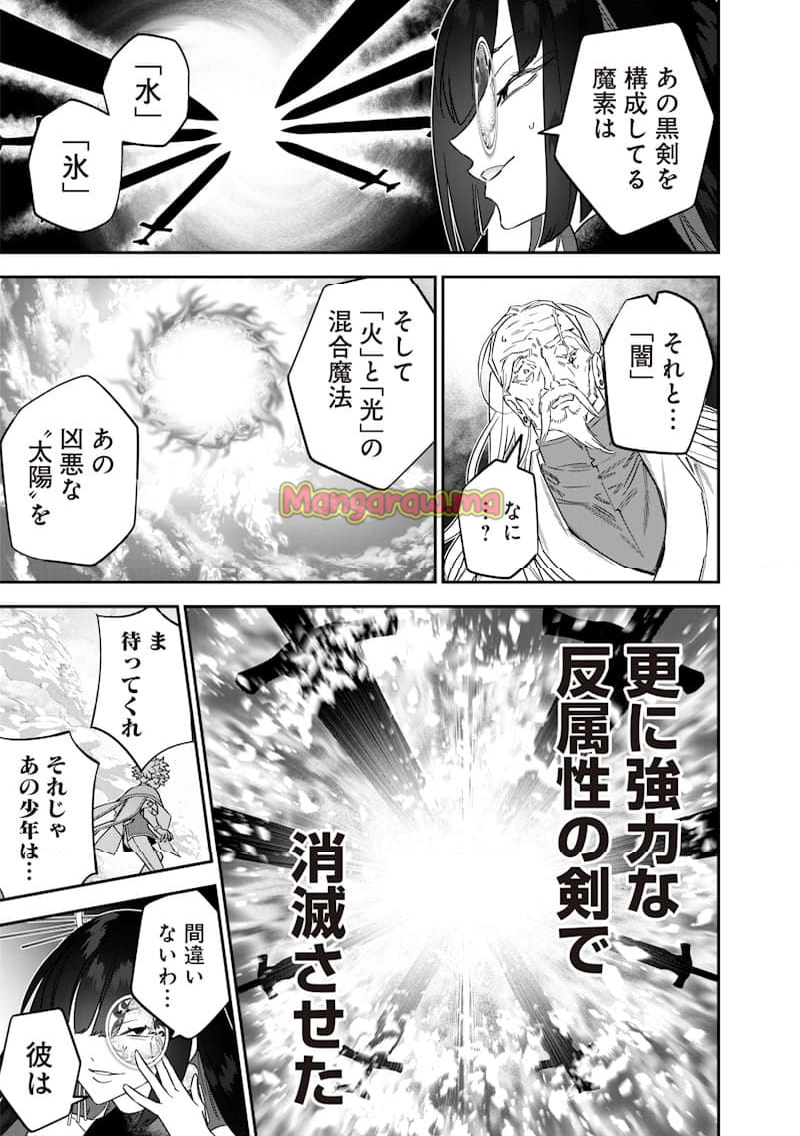 世界に一人、全属性魔法の使い手 - 第44話 - Page 9