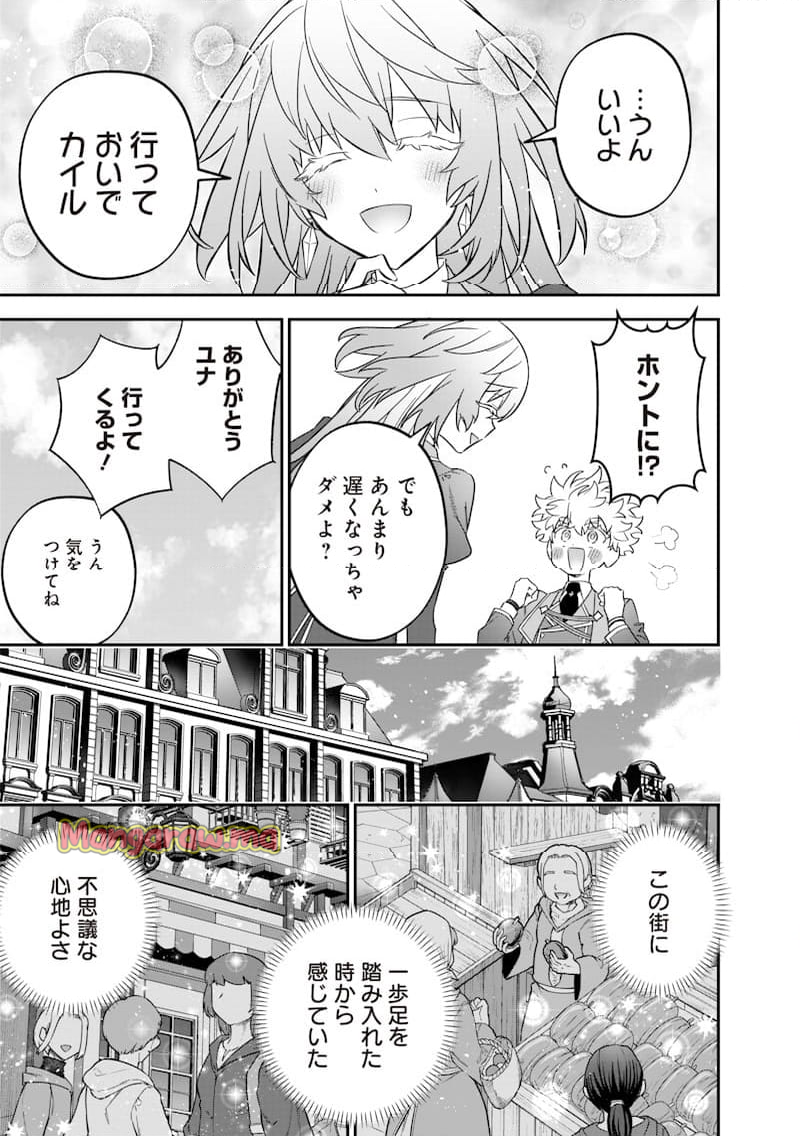 世界に一人、全属性魔法の使い手 - 第46話 - Page 11