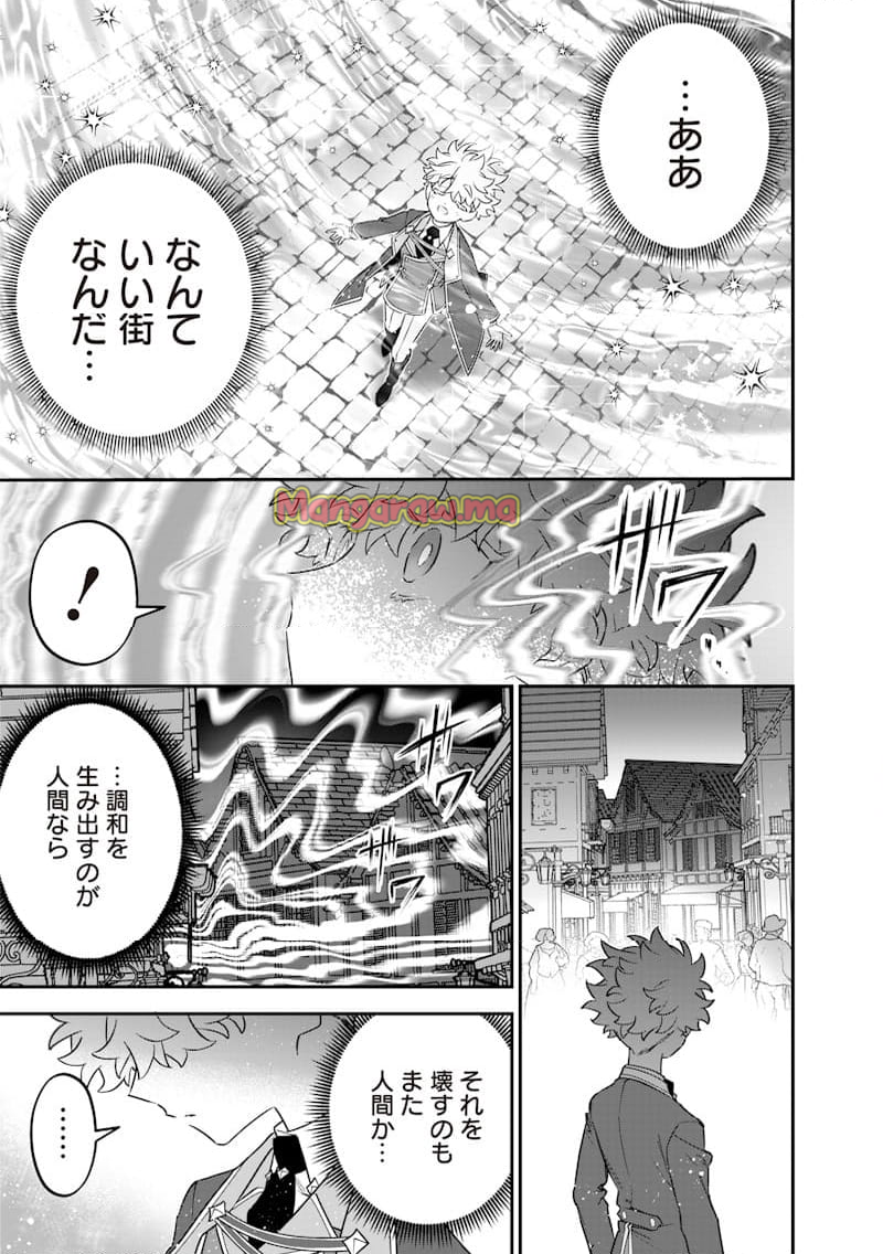 世界に一人、全属性魔法の使い手 - 第46話 - Page 13