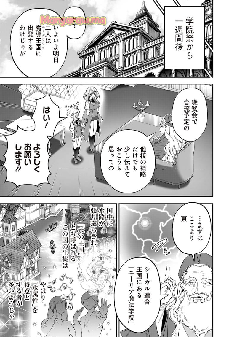 世界に一人、全属性魔法の使い手 - 第46話 - Page 3