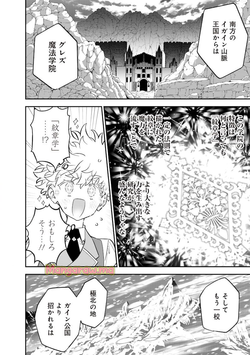 世界に一人、全属性魔法の使い手 - 第46話 - Page 4