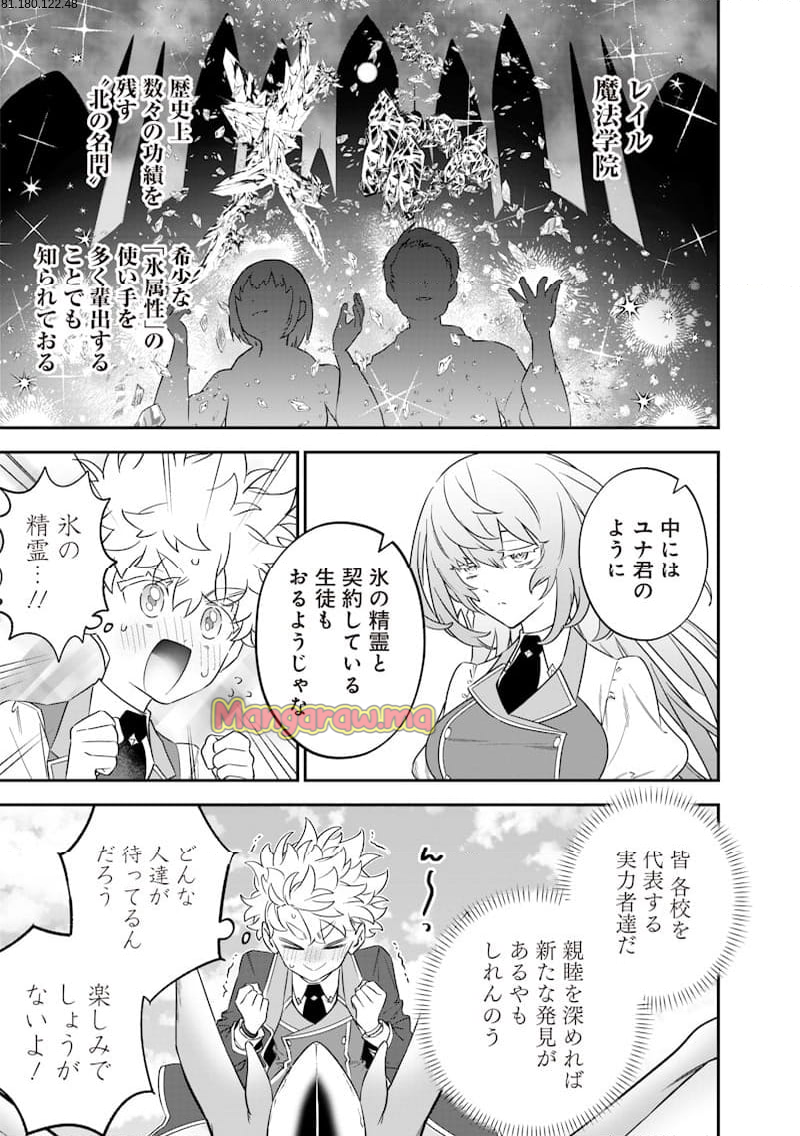 世界に一人、全属性魔法の使い手 - 第46話 - Page 5