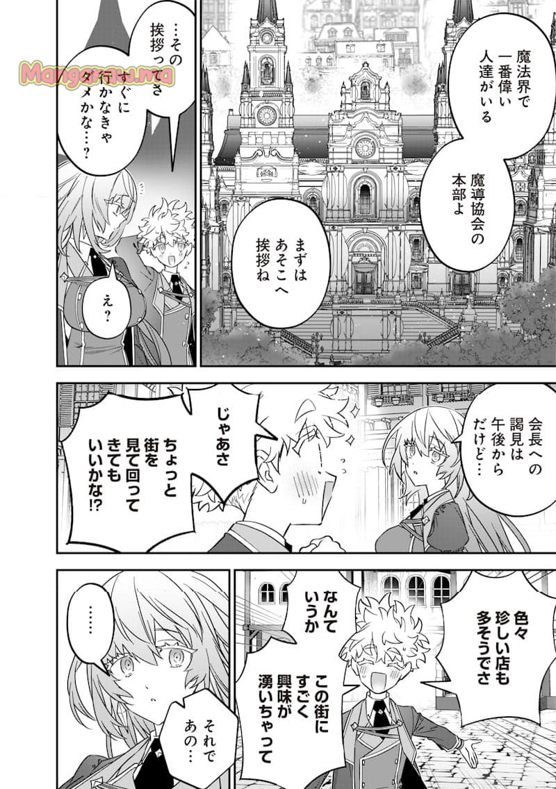 世界に一人、全属性魔法の使い手 - 第46話 - Page 10